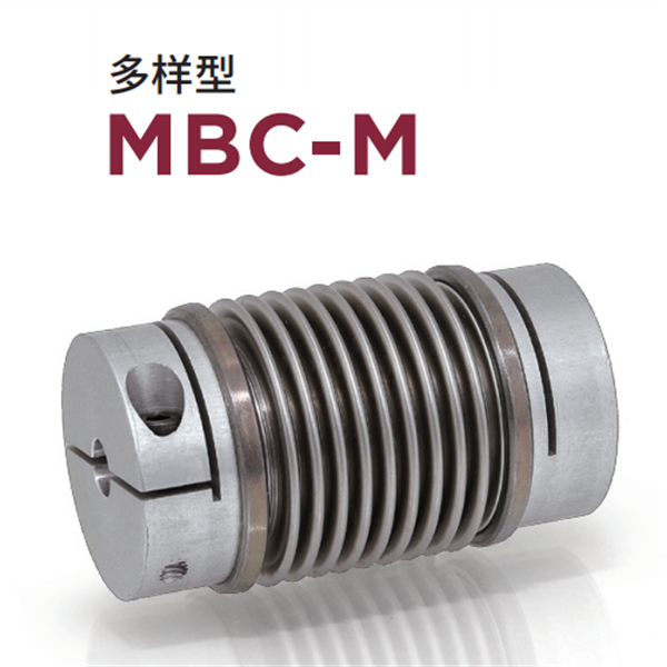 日本威武MIGHTY波紋管聯(lián)軸器MBC-S-19