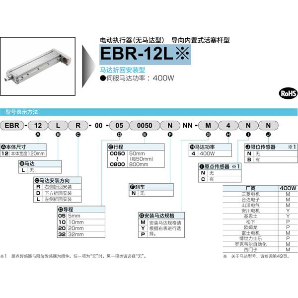 CKD喜開(kāi)理電動(dòng)執(zhí)行器（無(wú)馬達(dá)型）滑塊型EBR-12LRER-00-320800NNN-P2CB