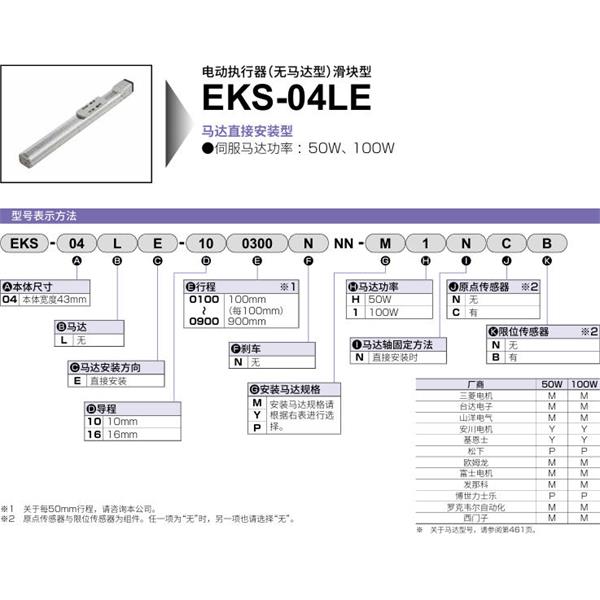 CKD喜開理電動執(zhí)行器（無馬達(dá)型）滑塊型EKS-04LL-100900NNN-P1NCB