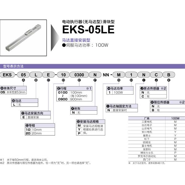 CKD喜開理電動(dòng)執(zhí)行器（無馬達(dá)型）滑塊型EKS-05LR-100100NNN-M1DNN
