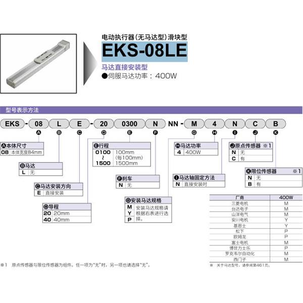 CKD喜開理電動執(zhí)行器（無馬達(dá)型）滑塊型EKS-08LE-400100NNN-M4NNN