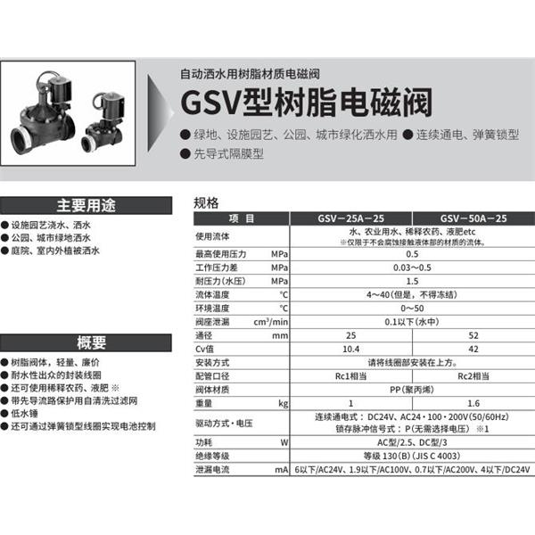 CKD喜開(kāi)理自動(dòng)灑水用樹(shù)脂制電磁閥GSV-25A-25P-AC100V